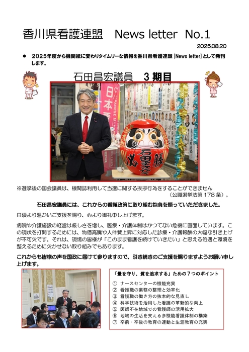 ニュースレター  No.1