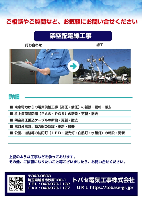 架空配電線工事