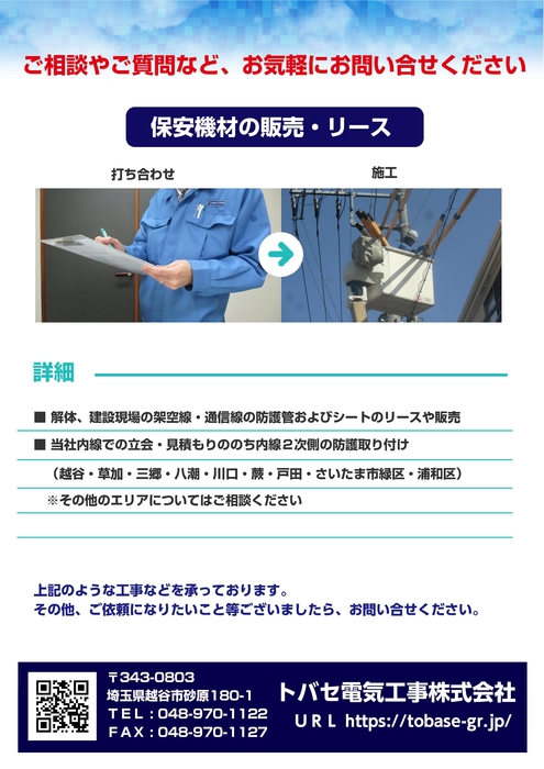 保安機材の販売・リース