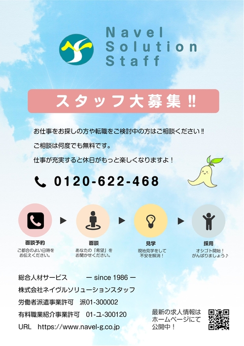 オシゴトをお探しの方へ