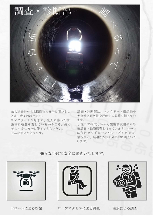 調査診断部　業務紹介