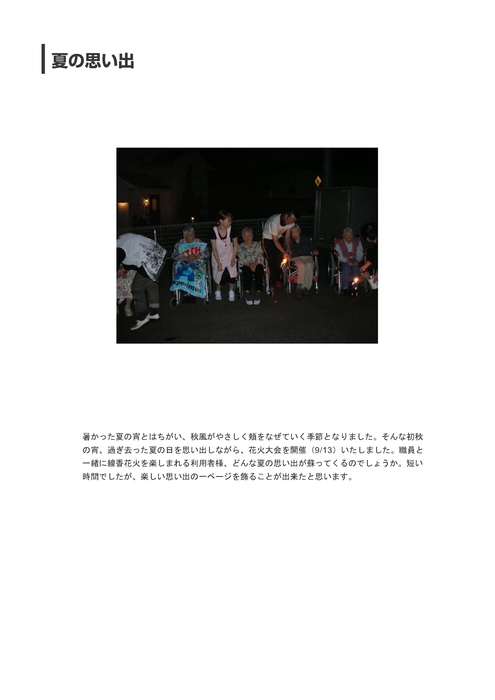 夏の思い出