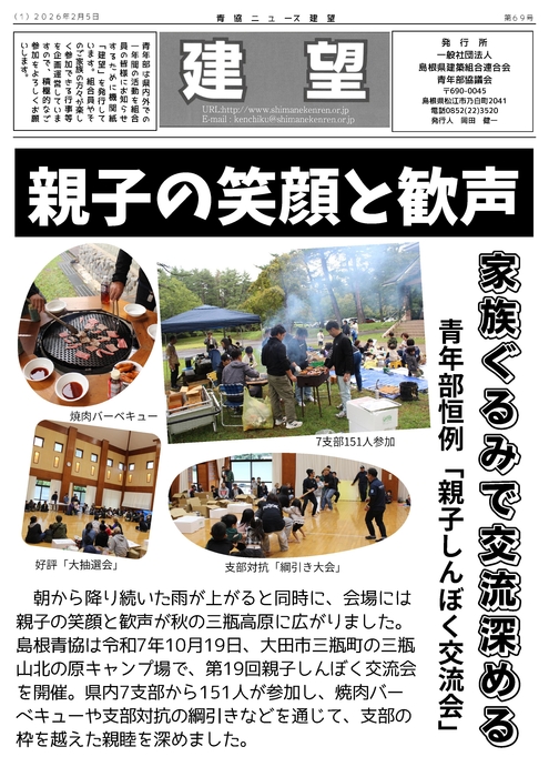 機関紙「建望」第69号