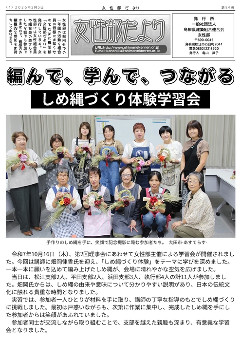 機関紙「女性部だより」第35号