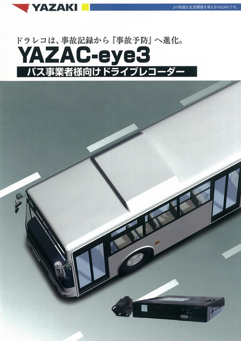 YAZAC-eye3バス会社
