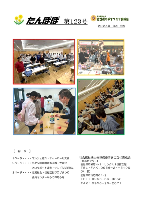 たんぽぽ誌 第123号