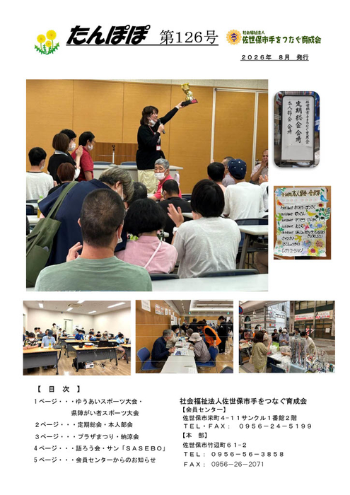 たんぽぽ誌　第126号