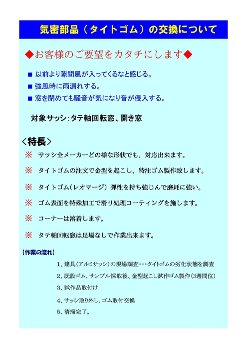 リニューアルでゴムを再生