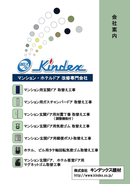 会社案内パンフレット