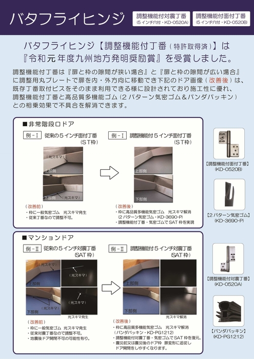 バタフライヒンジ