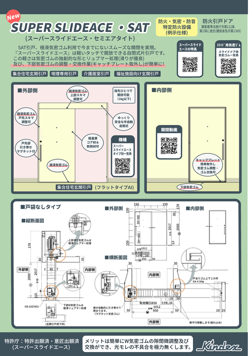 スーパースライドエース