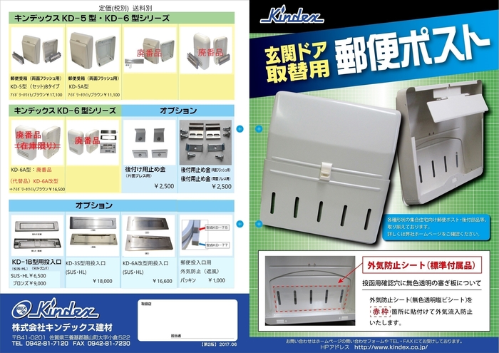 郵便ポストカタログ2023年