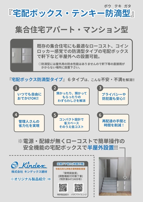 宅配ボックス　テンキー防滴型