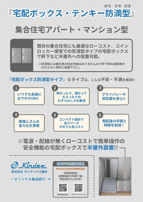 宅配ボックス テンキー防滴型