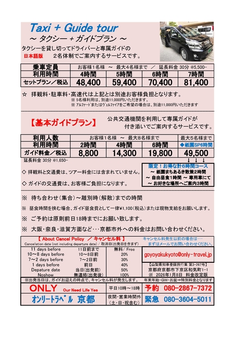 ガイドプラン 日本語版 