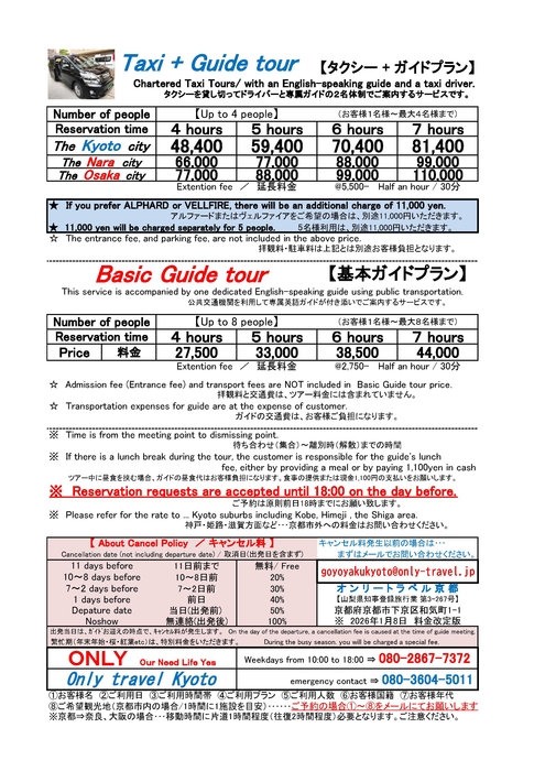 ガイドプラン 英語版