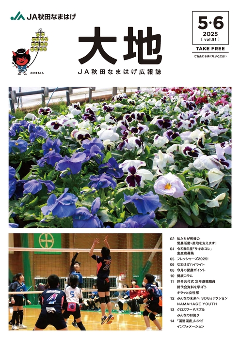大地　2025年5・6月号
