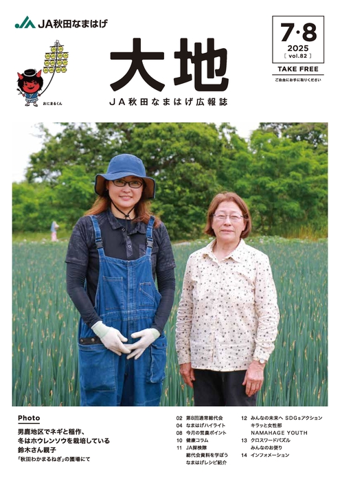 大地　2025年7・8月号