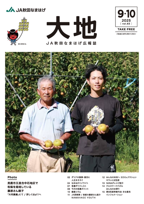 大地 2025年９・１０月号
