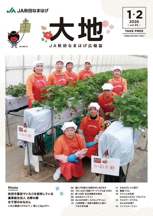 大地 2025年1・2月号