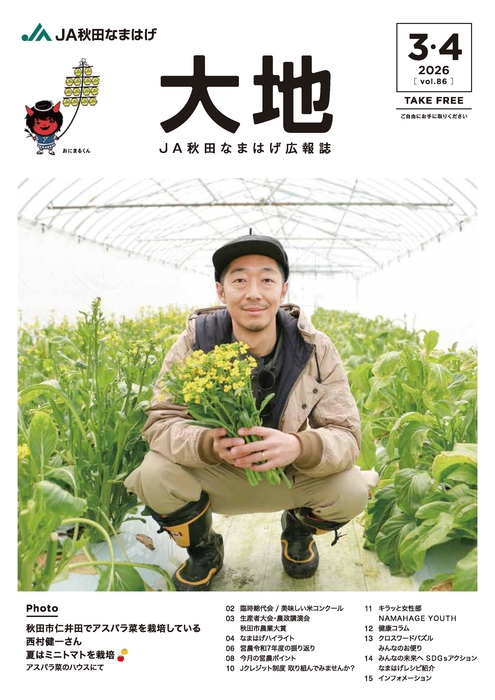 大地 2025年3・4月号