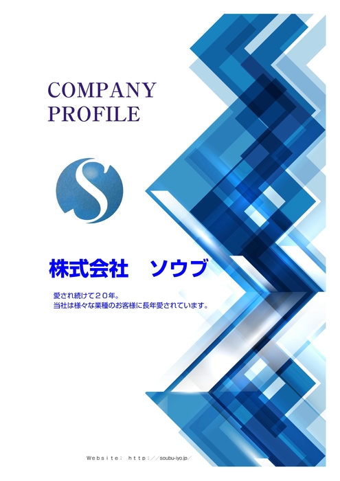 株式会社ソウブ　会社案内