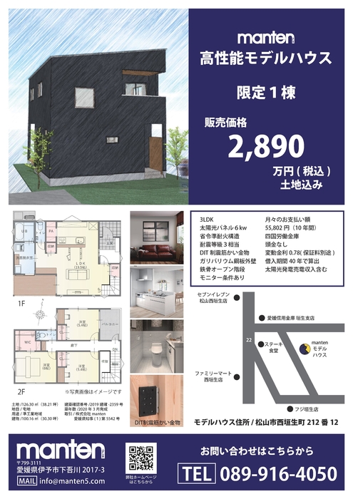 ｍａｎｔｅｎチラシ２０２０