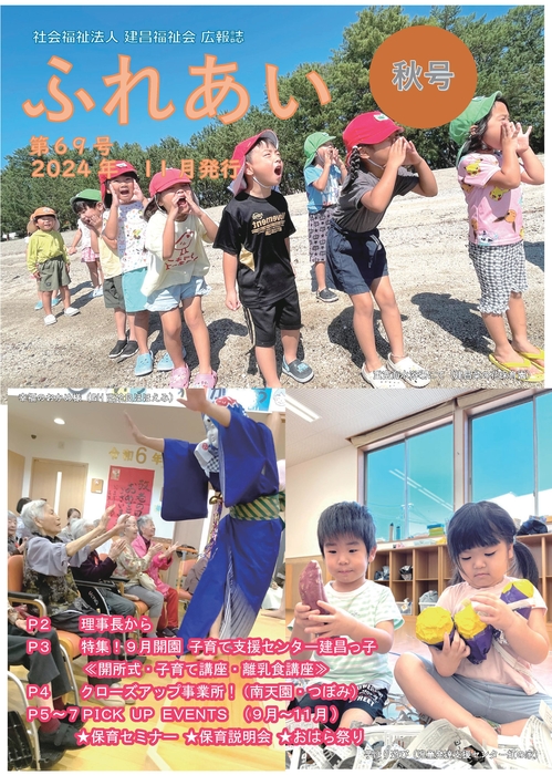ふれあい11月号