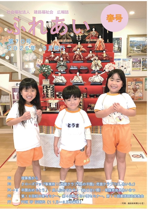 ふれあい3月号