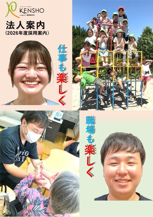 令和7年度法人案内