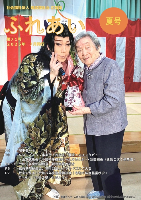 令和7年ふれあい夏号
