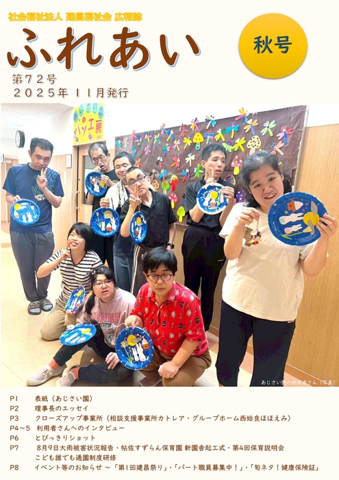 ふれあい11月号