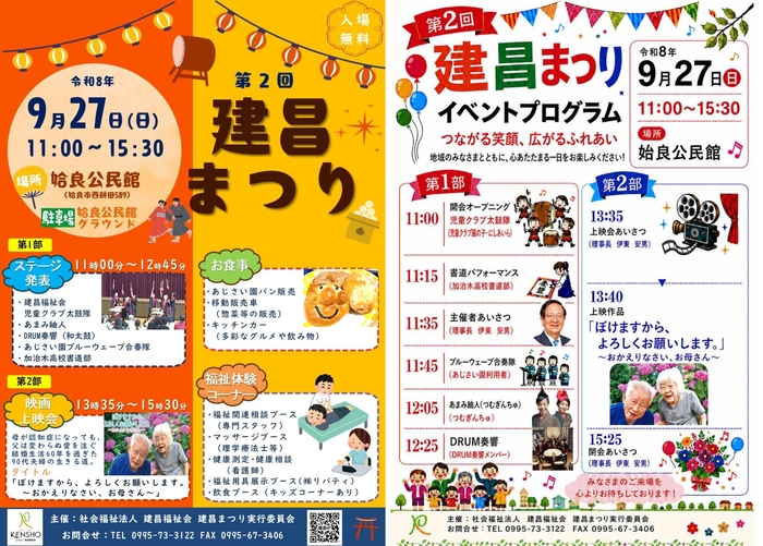 第2回建昌まつり