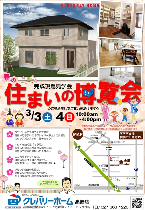 平成30年3月住まいの博覧会