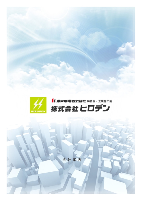 会社案内