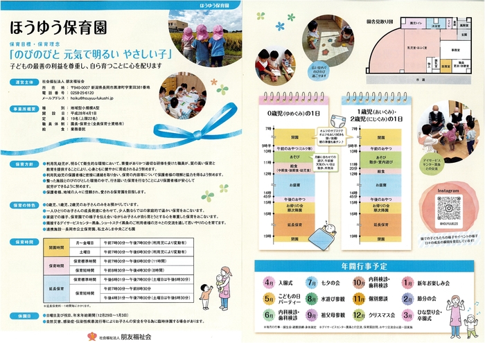 ほうゆう保育園