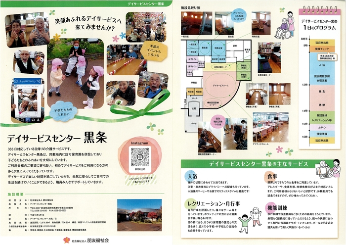 デイサービスセンター黒条