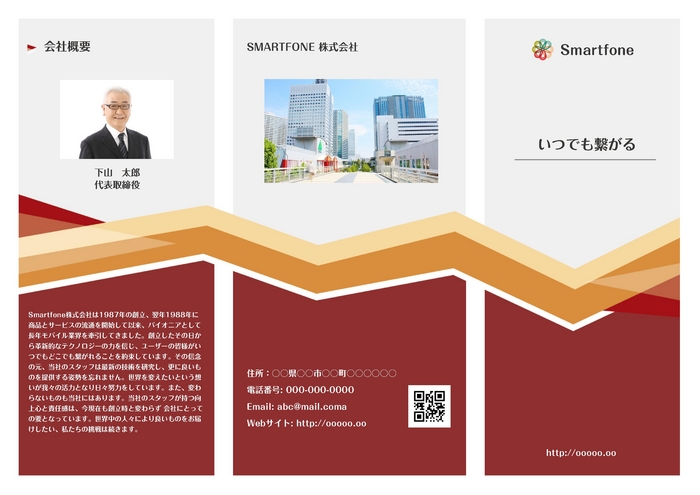 会社案内