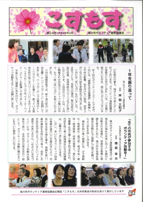 第24号【平成28年3月】