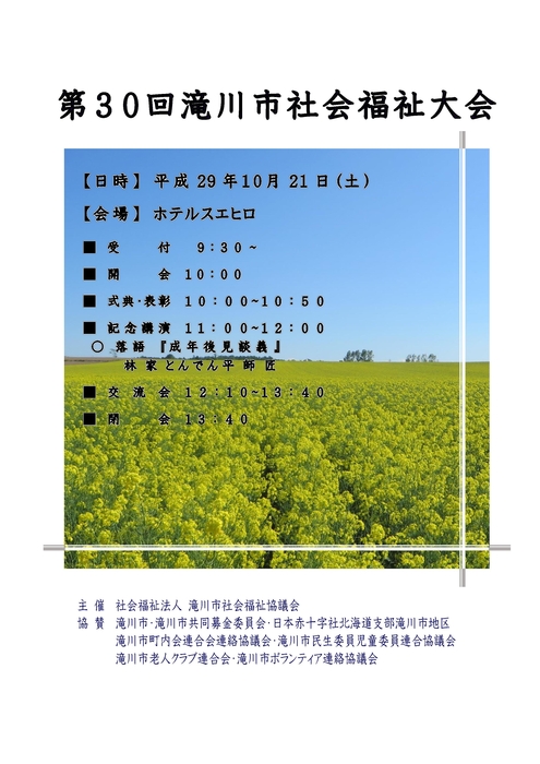 滝川市社会福祉大会