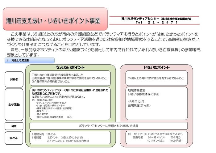 ポイント交換申請ガイダンス