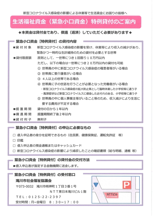 生活福祉資金特例貸付