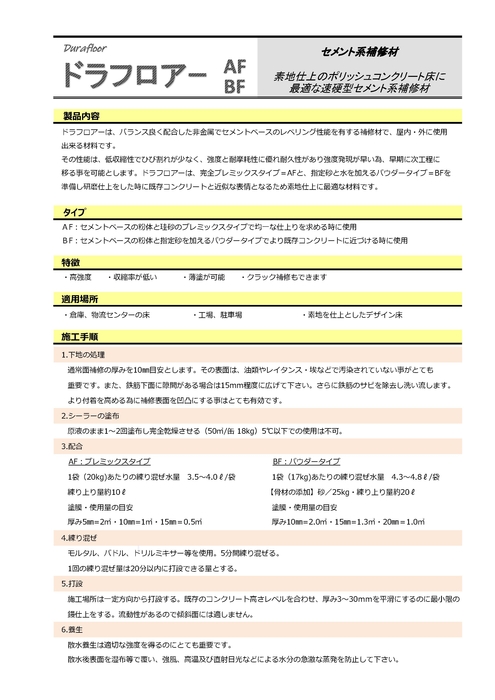 ドラフロアーカタログ