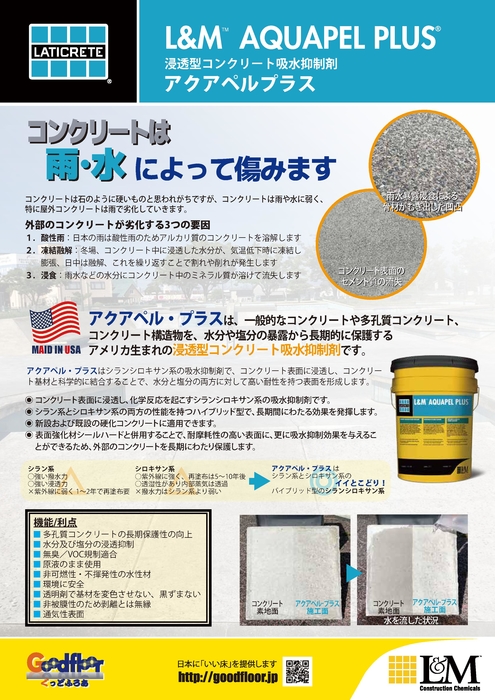 アクアペルプラスカタログ