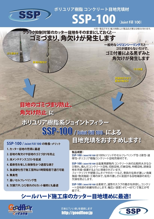 SSP-100カタログ