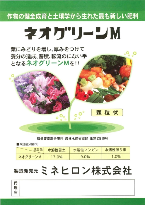 ネオグリーンＭ