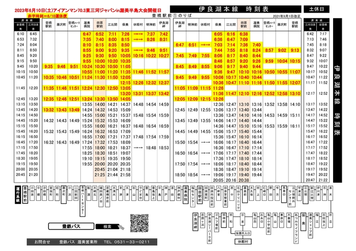 豊鉄バス運行時刻表