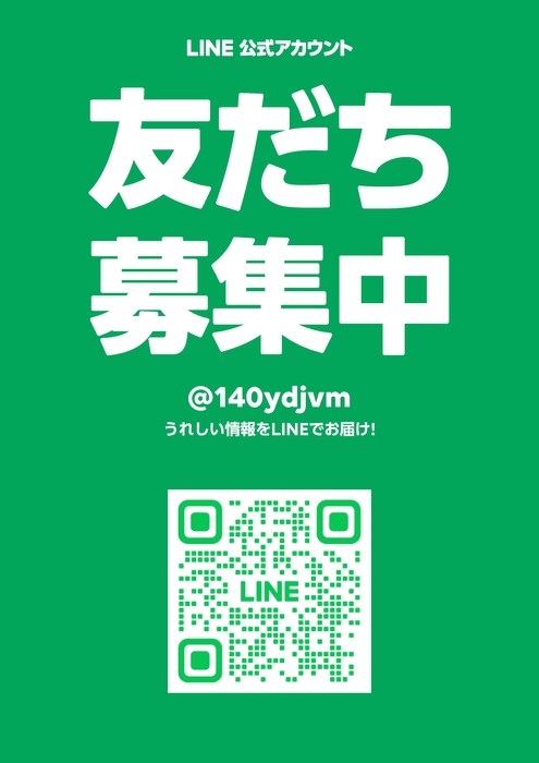 学生V募集LINE