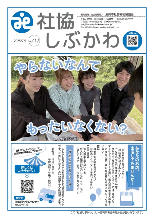社協しぶかわ7月1日号