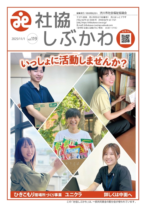 社協しぶかわ11月1日号
